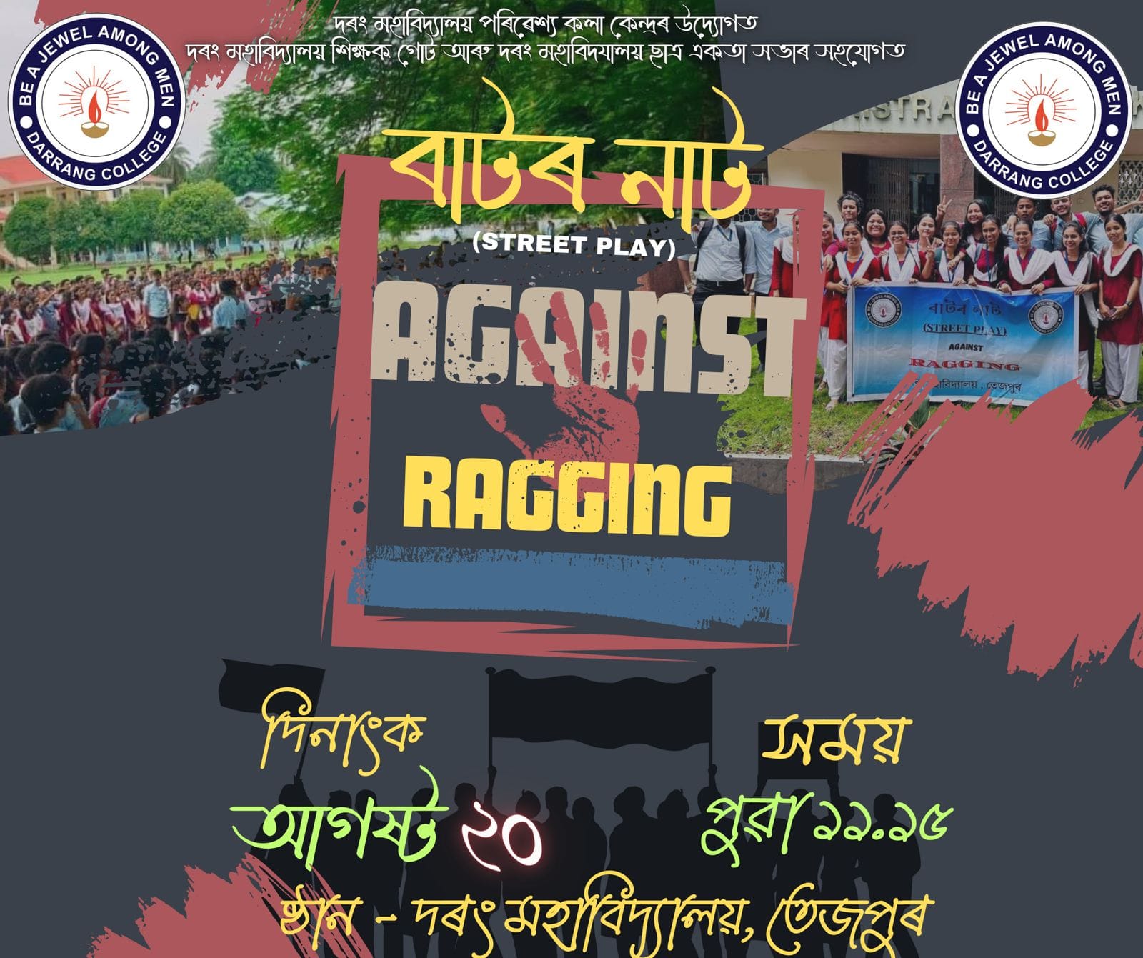 Street Play an awareness against Ragging on 20th August 2024